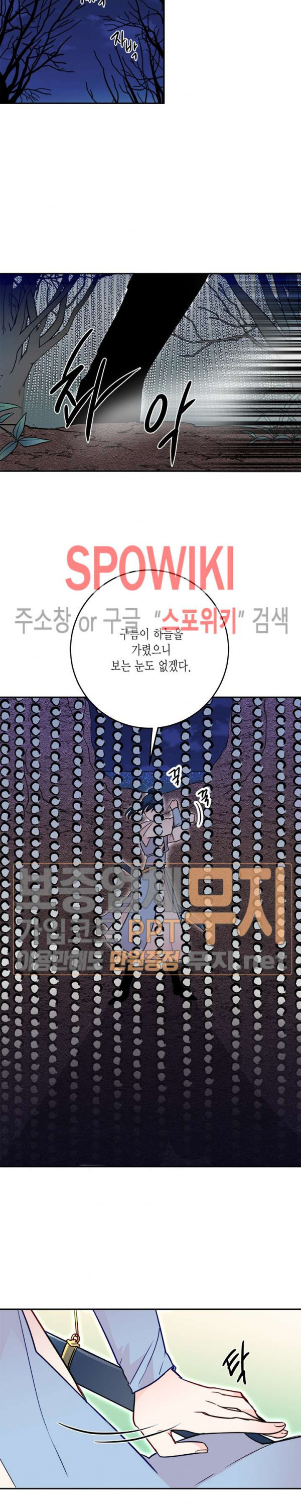 연록흔 24화 - 웹툰 이미지 16