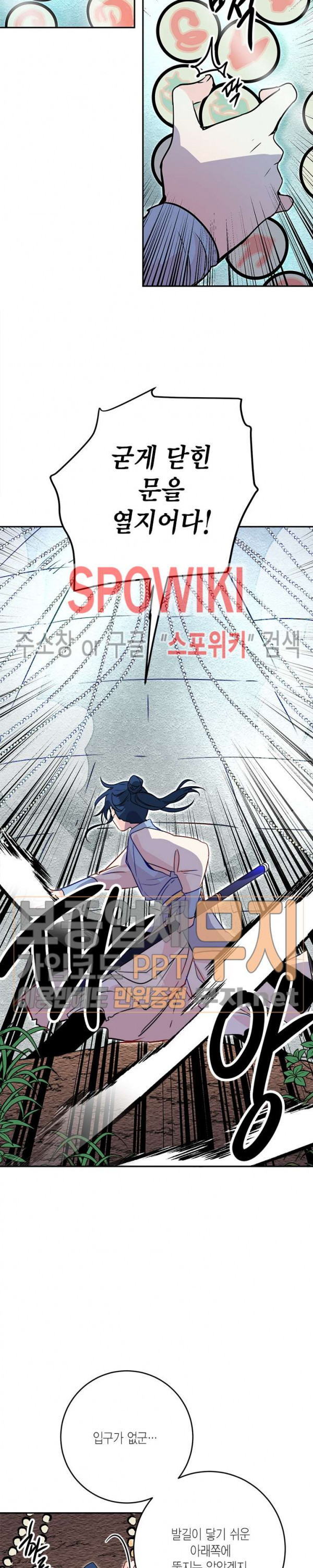 연록흔 24화 - 웹툰 이미지 19