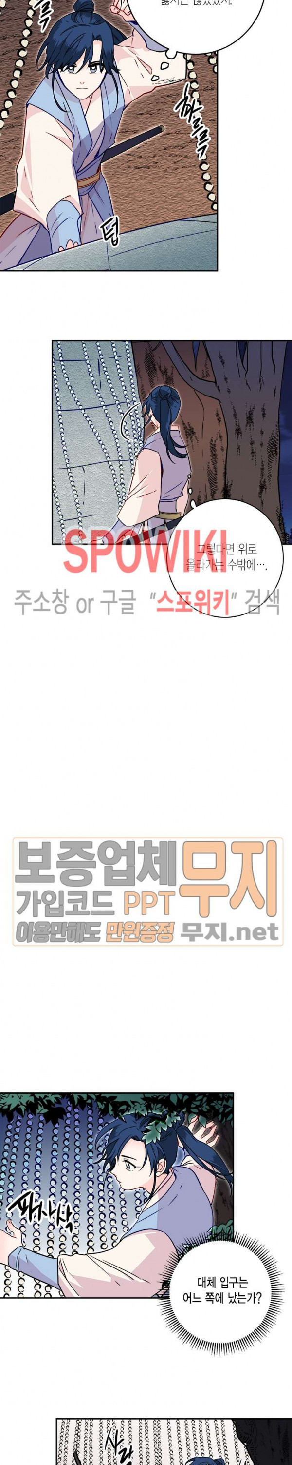 연록흔 24화 - 웹툰 이미지 20