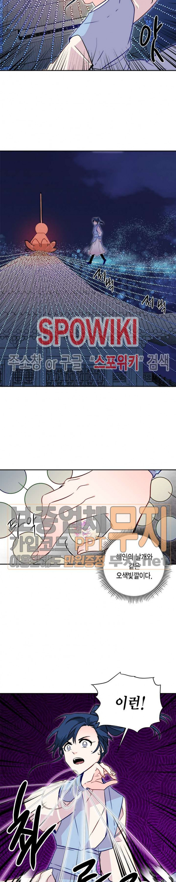 연록흔 24화 - 웹툰 이미지 22