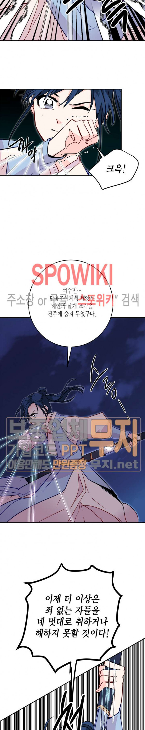 연록흔 24화 - 웹툰 이미지 23