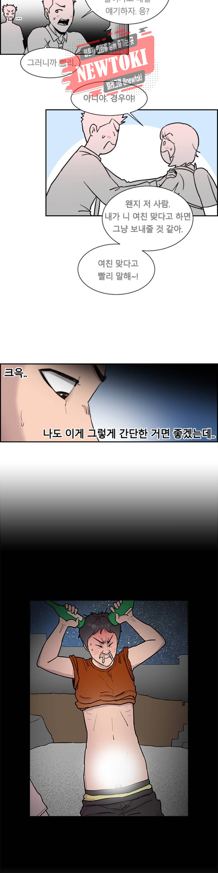 수컷의 경우 30화 - 웹툰 이미지 15