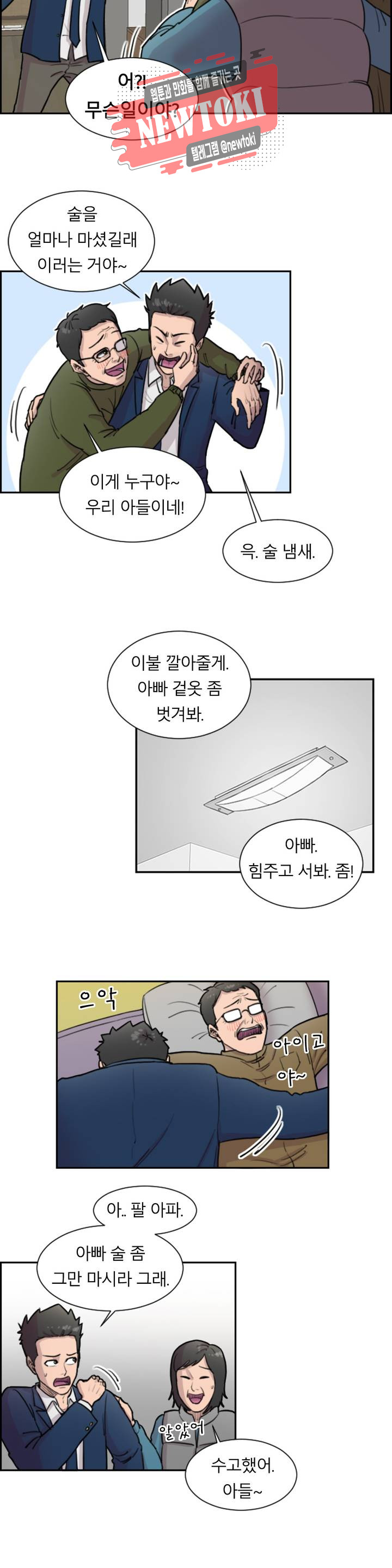 수컷의 경우 32화 - 웹툰 이미지 3