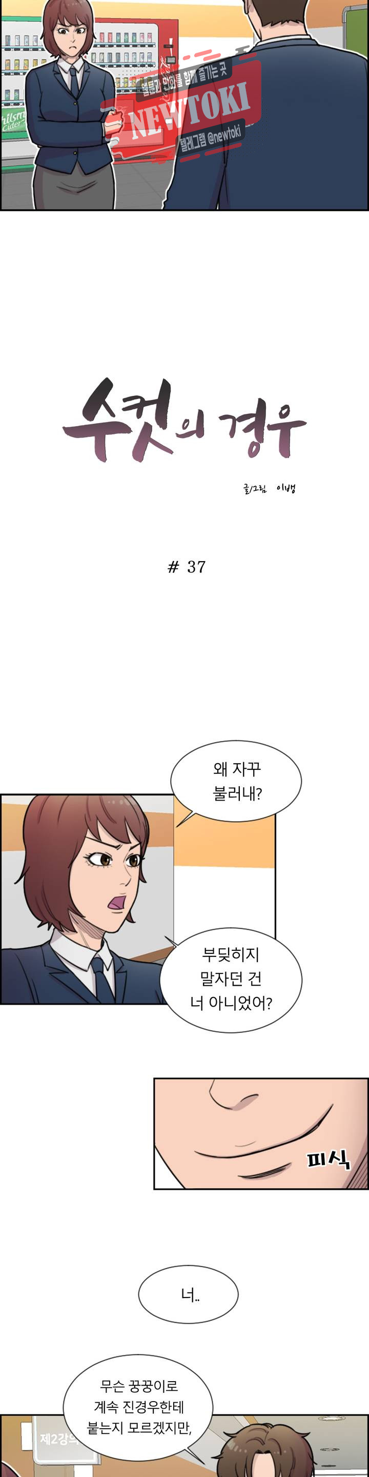 수컷의 경우 37화 - 웹툰 이미지 2