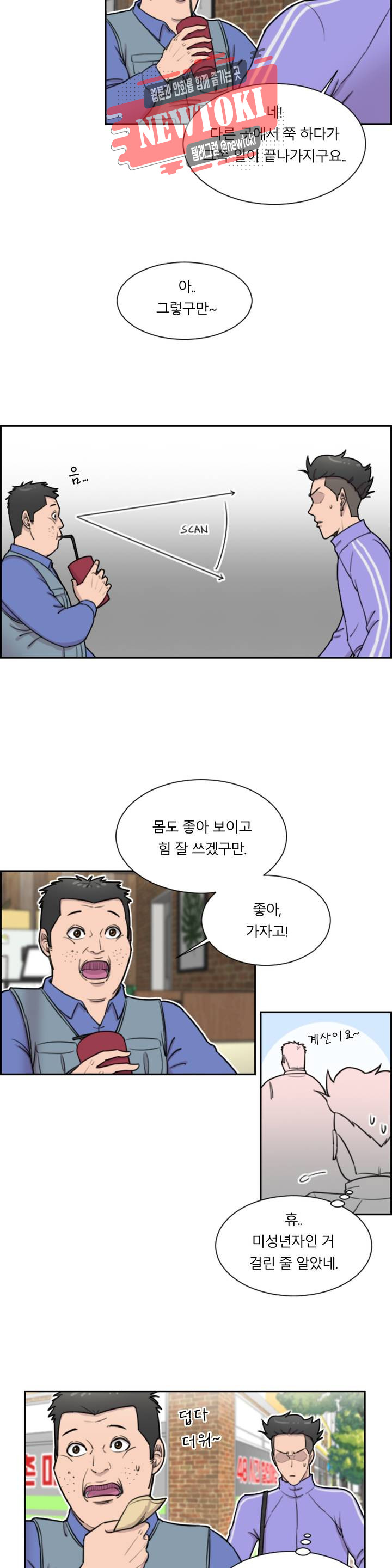 수컷의 경우 42화 - 웹툰 이미지 3