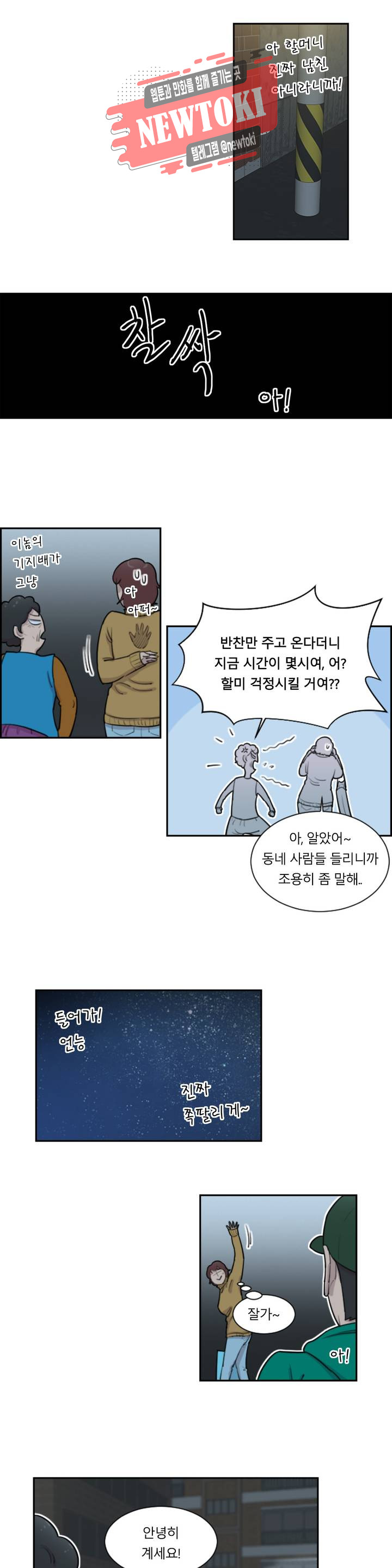 수컷의 경우 45화 - 웹툰 이미지 5