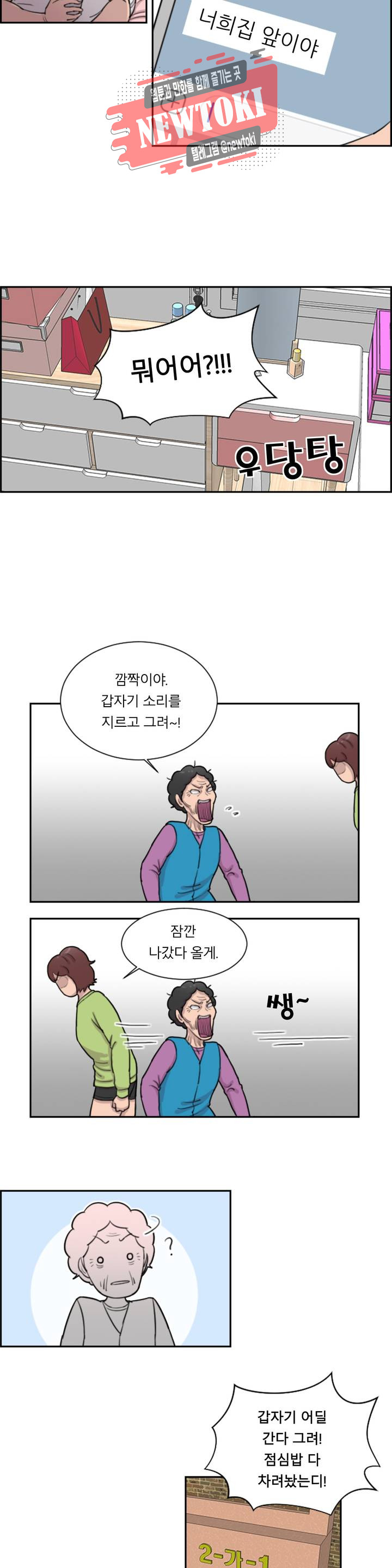 수컷의 경우 45화 - 웹툰 이미지 10