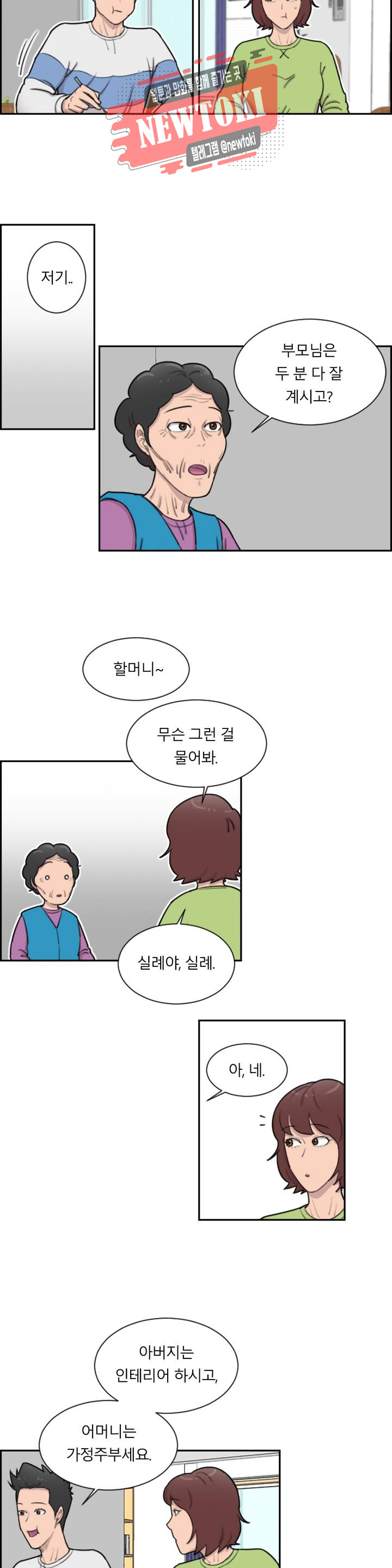 수컷의 경우 46화 - 웹툰 이미지 4