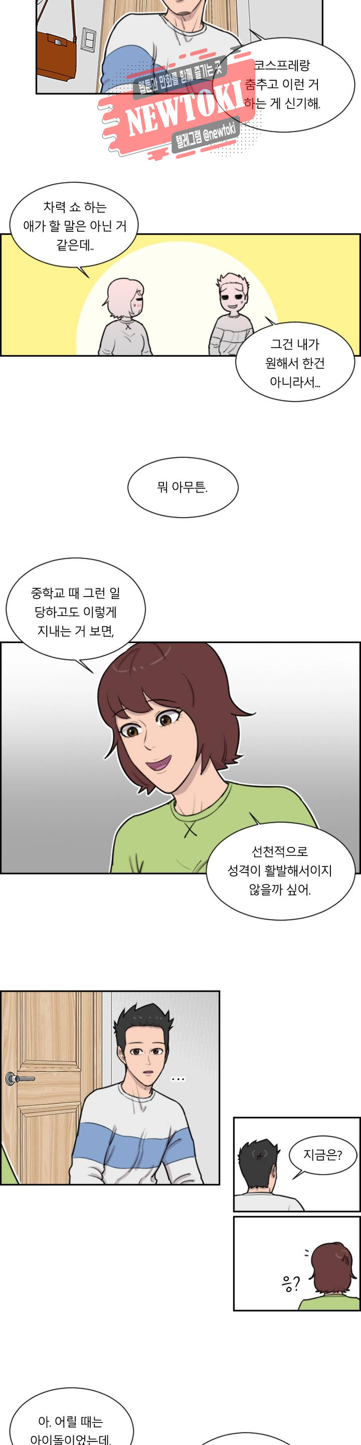 수컷의 경우 48화 - 웹툰 이미지 3