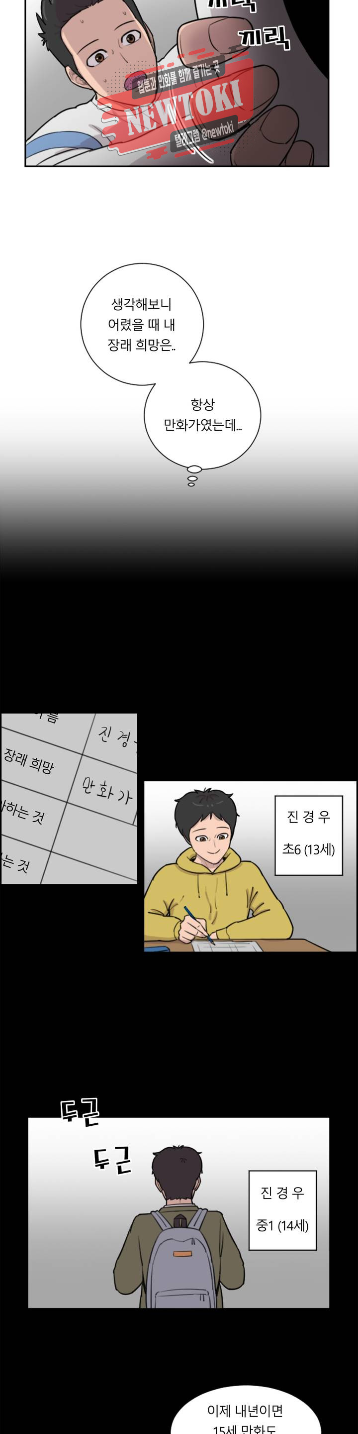 수컷의 경우 48화 - 웹툰 이미지 9