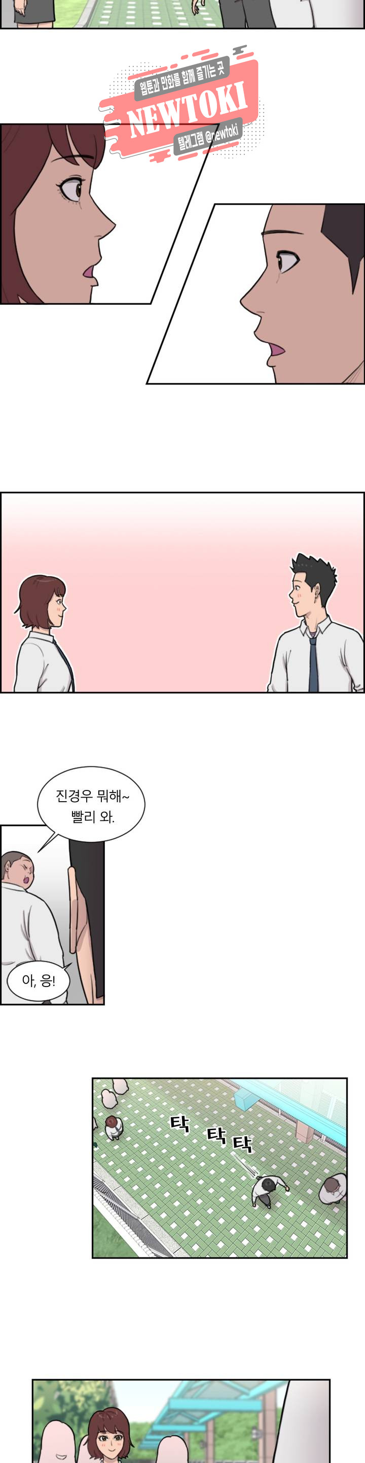 수컷의 경우 51화 - 웹툰 이미지 4