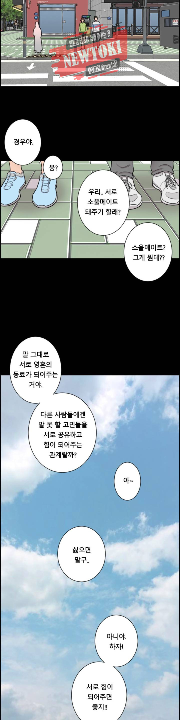 수컷의 경우 51화 - 웹툰 이미지 14