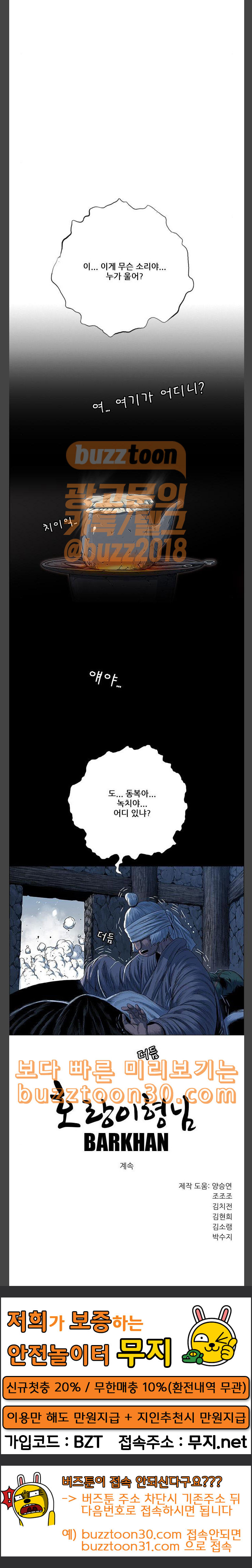 호랑이형님 2부 159화 녹치 대 추오 - 웹툰 이미지 25