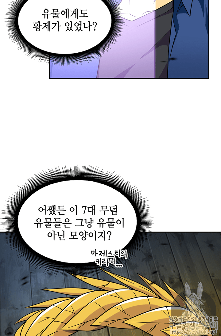 도굴왕 73화 - 웹툰 이미지 27