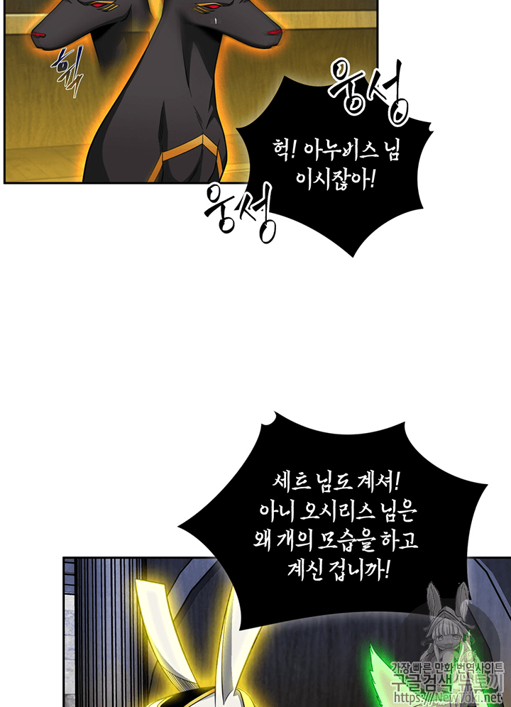 도굴왕 73화 - 웹툰 이미지 60