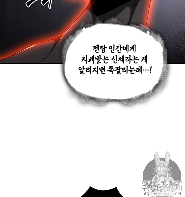 도굴왕 73화 - 웹툰 이미지 70