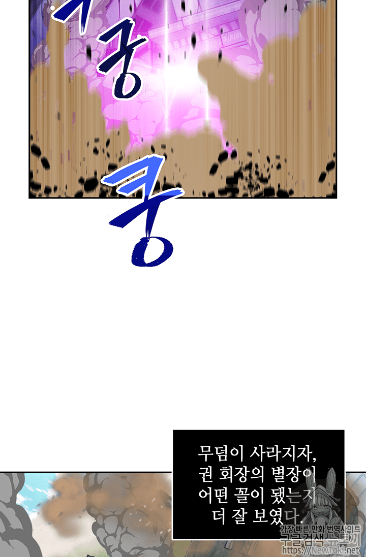 도굴왕 73화 - 웹툰 이미지 94