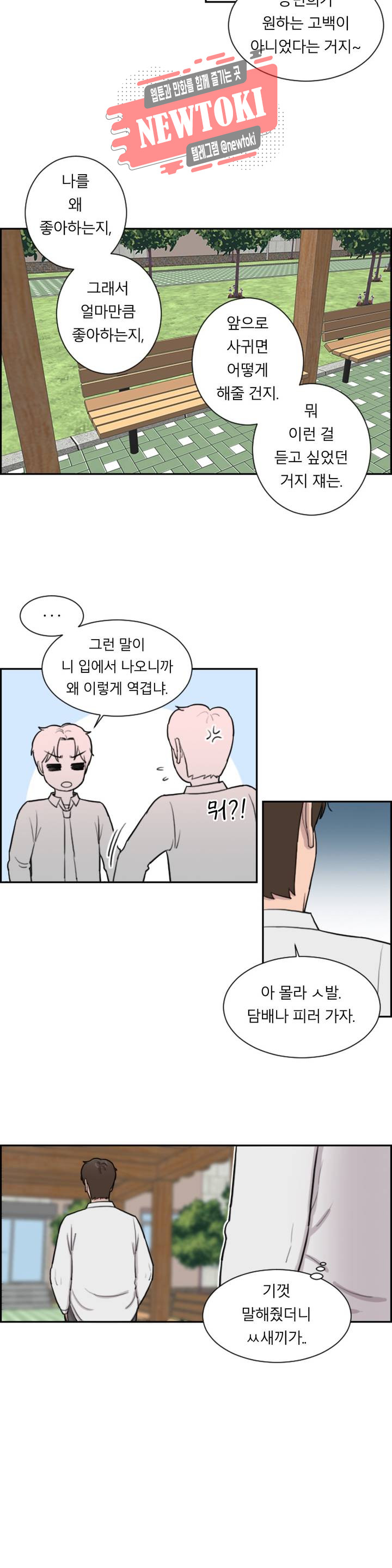 수컷의 경우 52화 - 웹툰 이미지 10