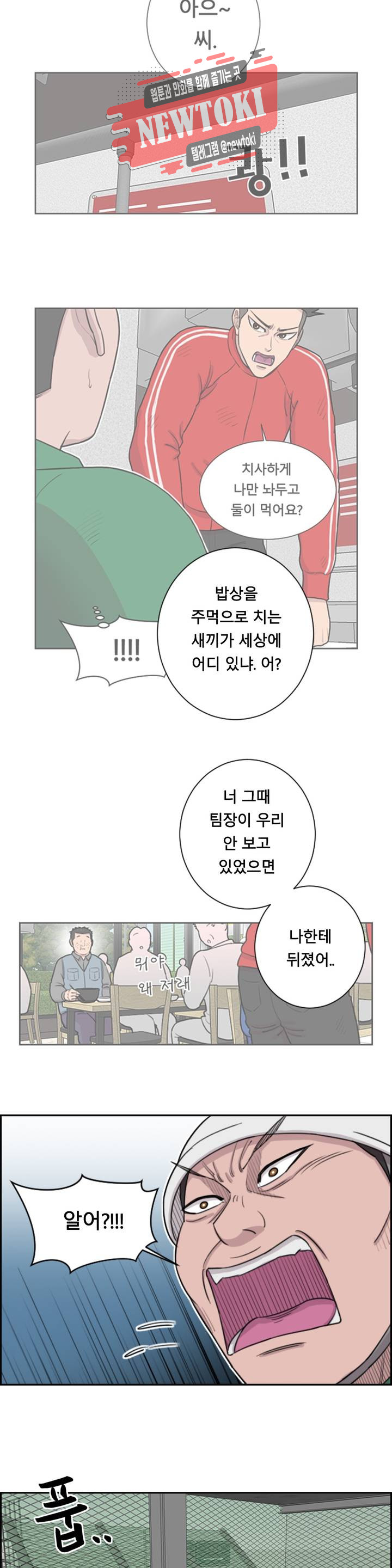 수컷의 경우 55화 - 웹툰 이미지 4