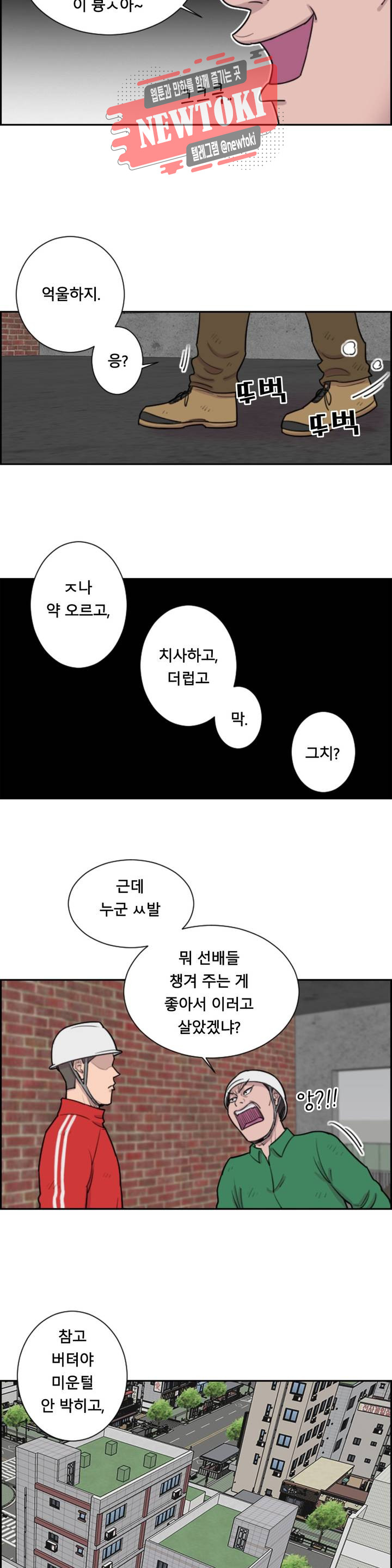 수컷의 경우 55화 - 웹툰 이미지 8