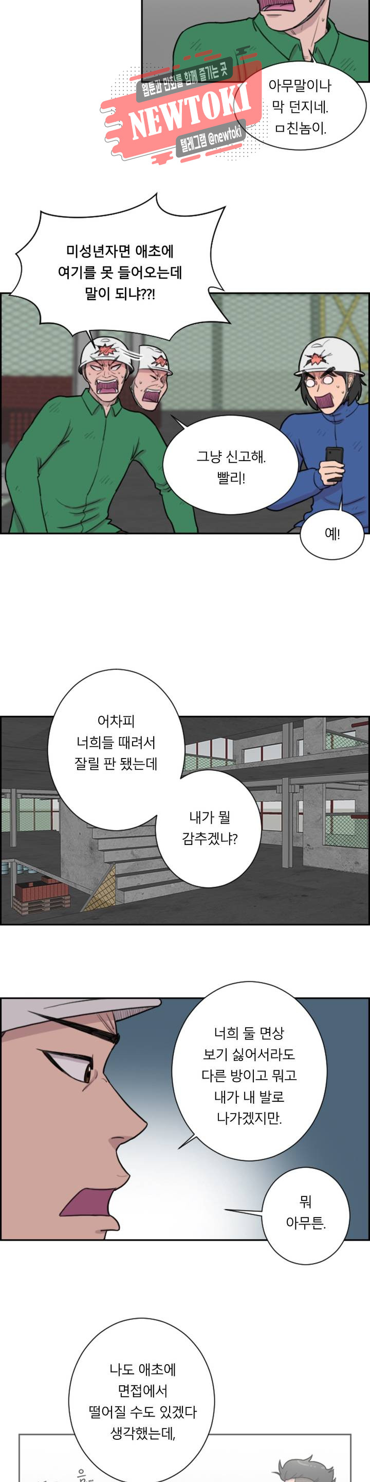 수컷의 경우 56화 - 웹툰 이미지 10