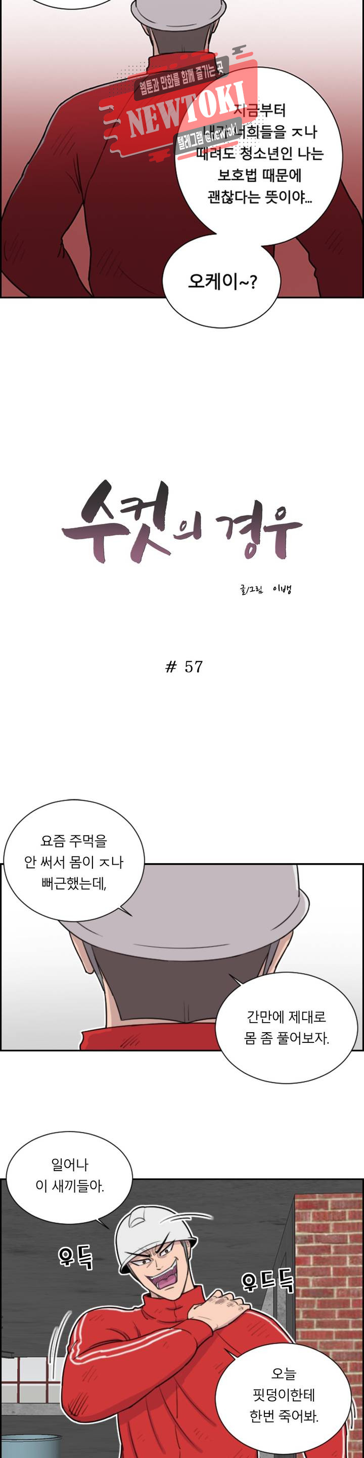 수컷의 경우 57화 - 웹툰 이미지 2