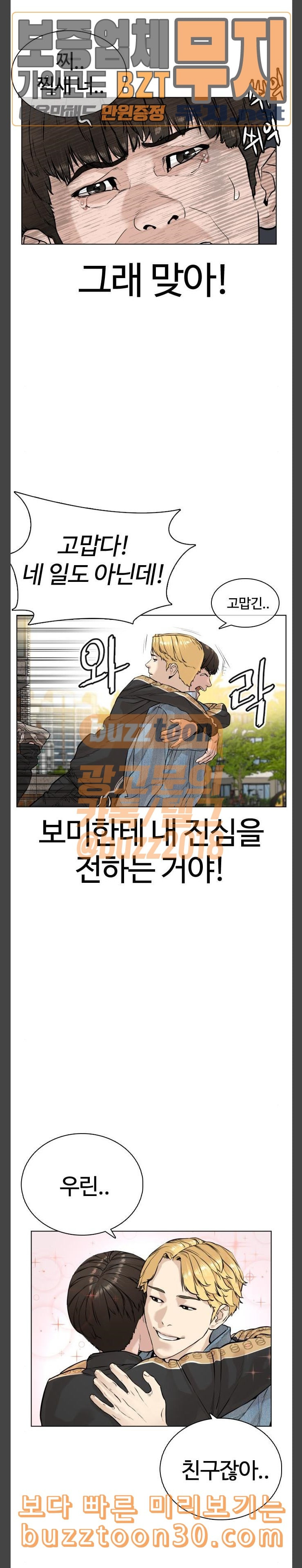 싸움독학 8화 고백 딱 대 최보미 - 웹툰 이미지 22