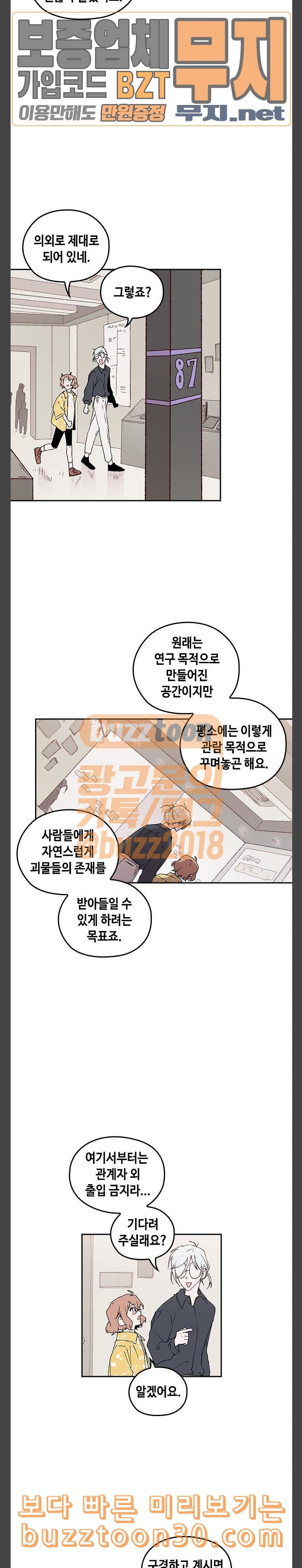 괴물신부 36화 - 웹툰 이미지 3