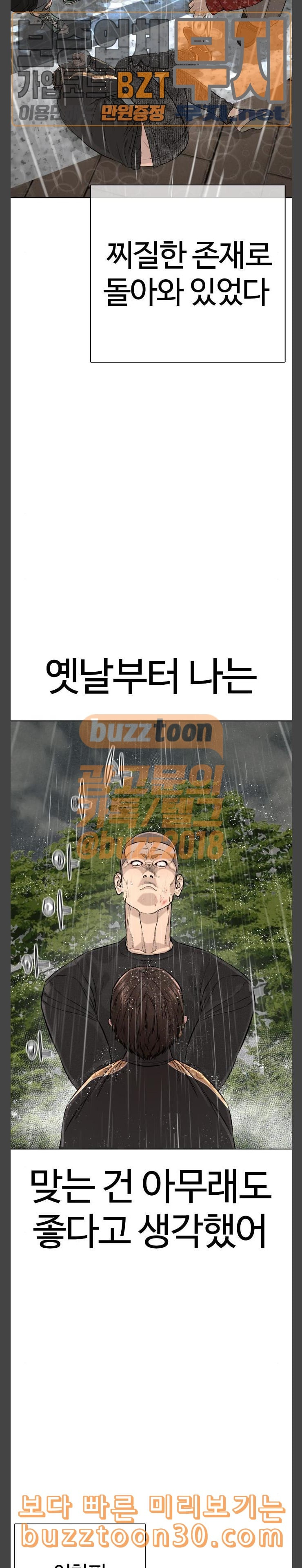 싸움독학 9화 내 자신을 갈가리 찢고 싶다 - 웹툰 이미지 13