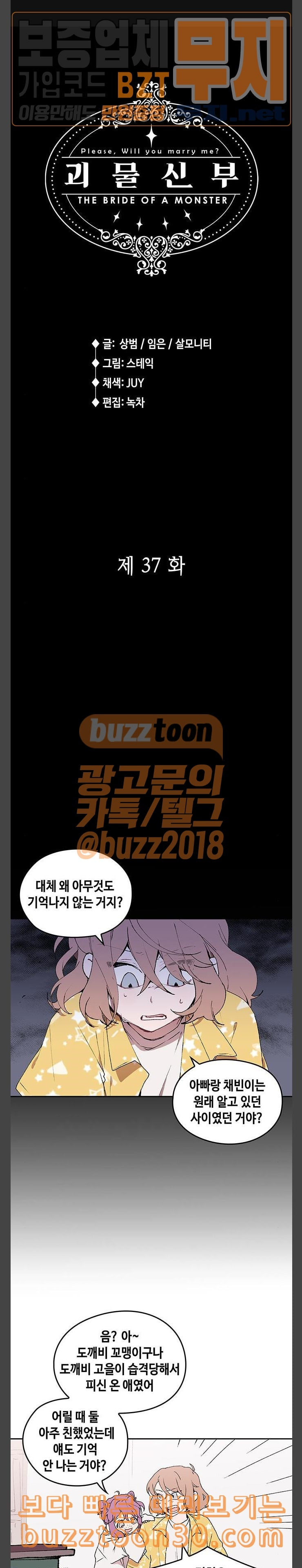 괴물신부 37화 - 웹툰 이미지 1