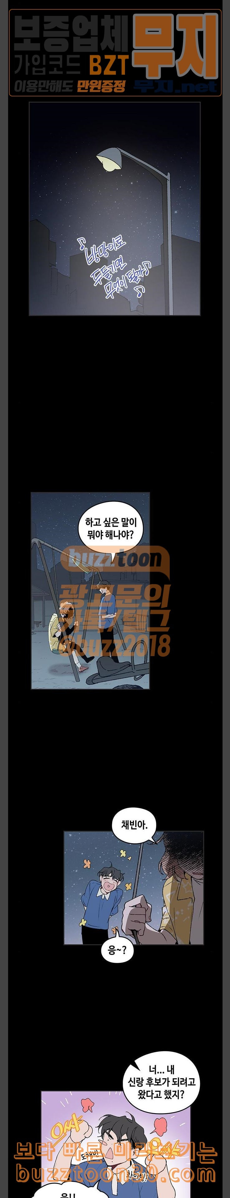 괴물신부 37화 - 웹툰 이미지 17