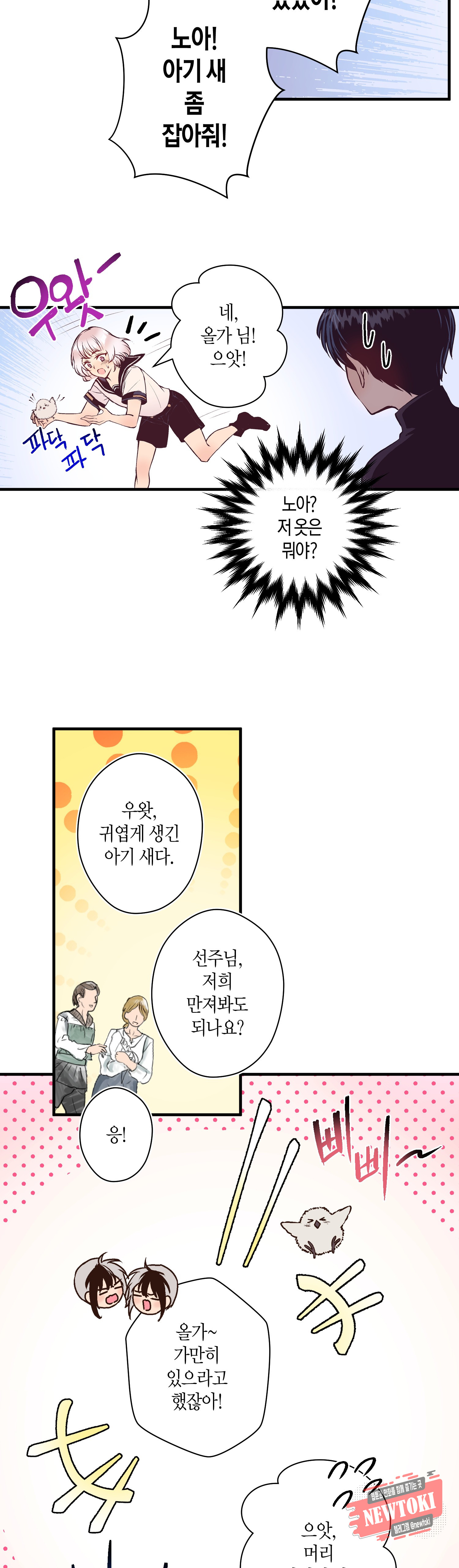 로스트 프린세스 18화 - 웹툰 이미지 4