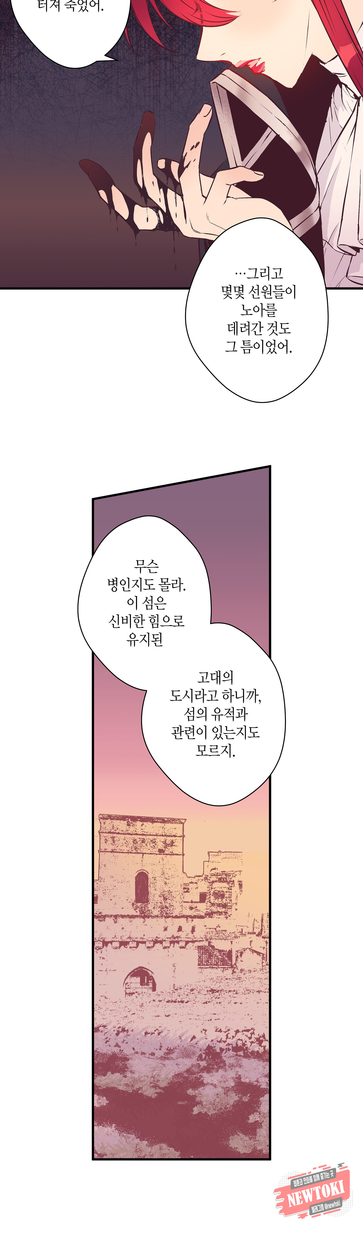 로스트 프린세스 18화 - 웹툰 이미지 22