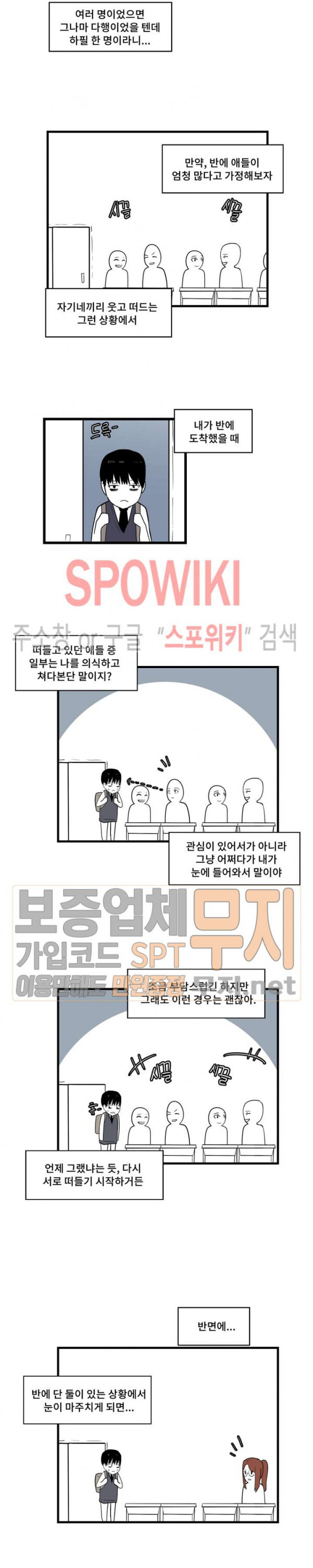 아싸가 알아버렸다 1화 - 웹툰 이미지 7