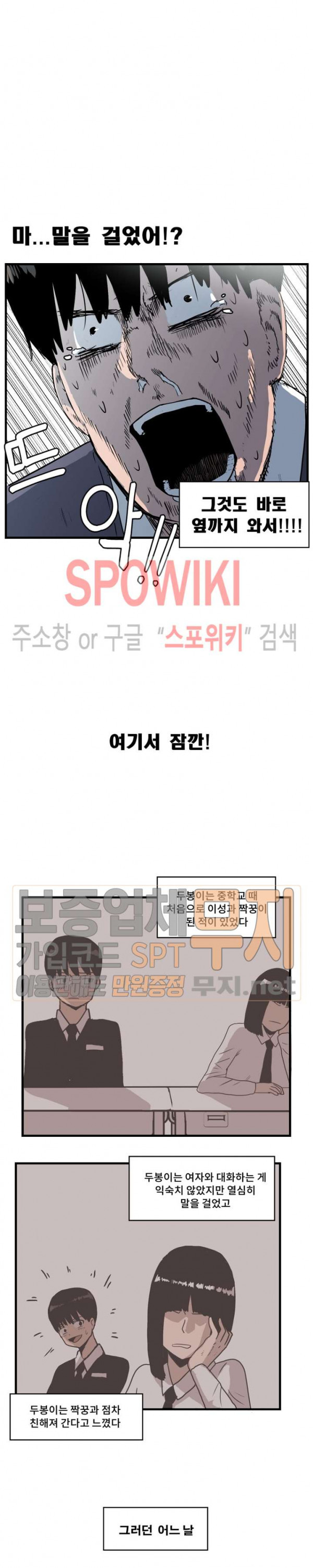 아싸가 알아버렸다 1화 - 웹툰 이미지 9