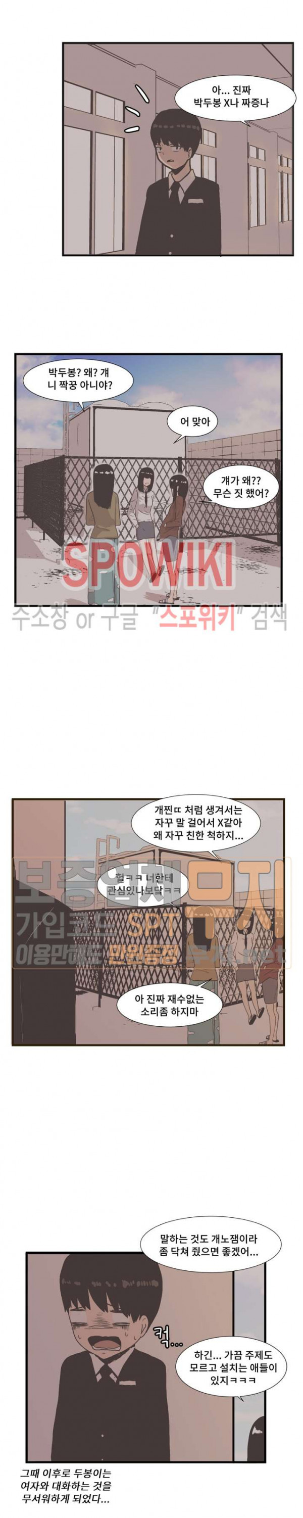 아싸가 알아버렸다 1화 - 웹툰 이미지 10