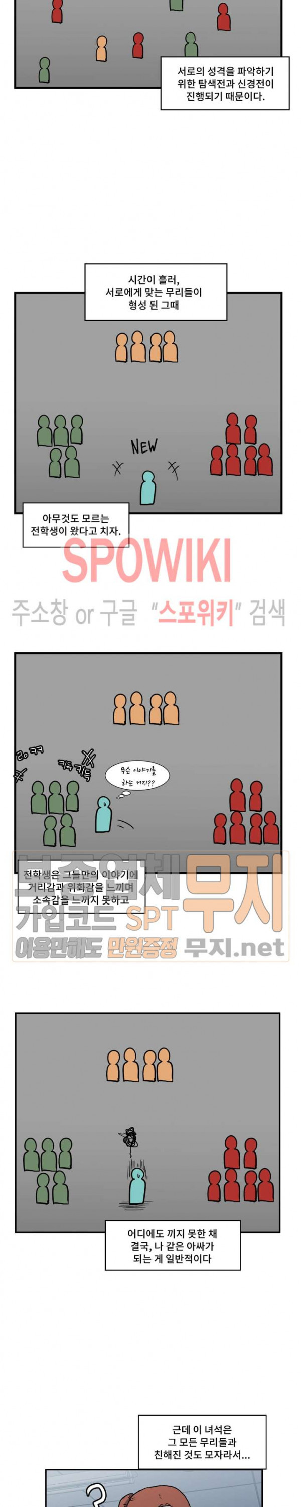 아싸가 알아버렸다 1화 - 웹툰 이미지 14