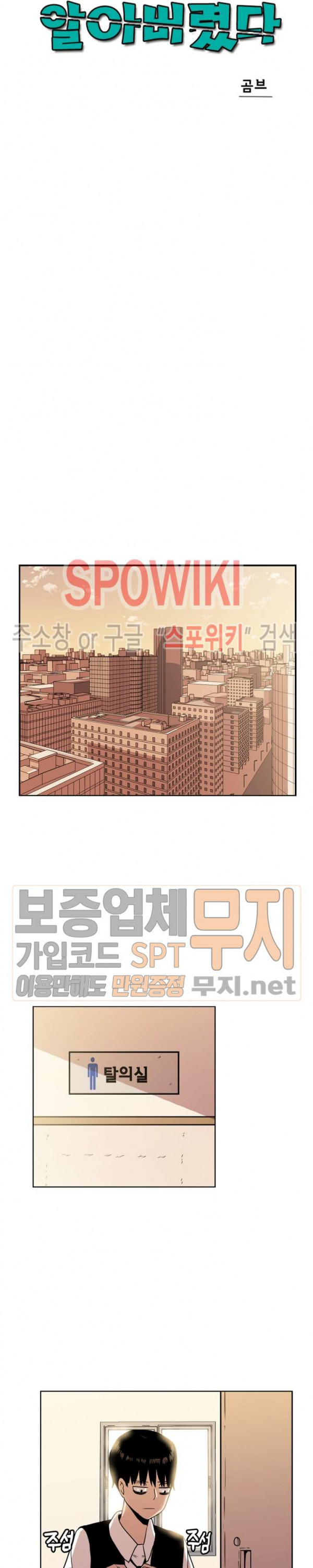 아싸가 알아버렸다 2화 - 웹툰 이미지 11