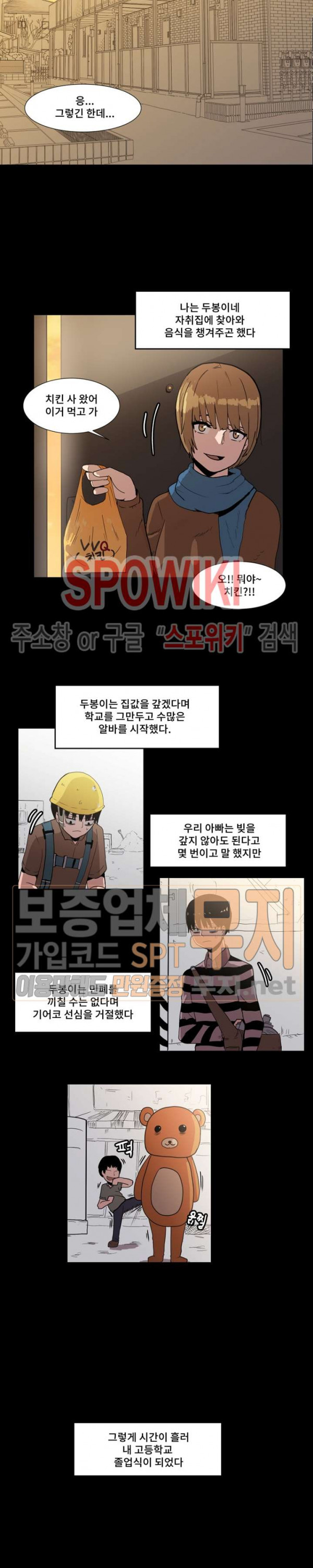 아싸가 알아버렸다 3화 - 웹툰 이미지 19