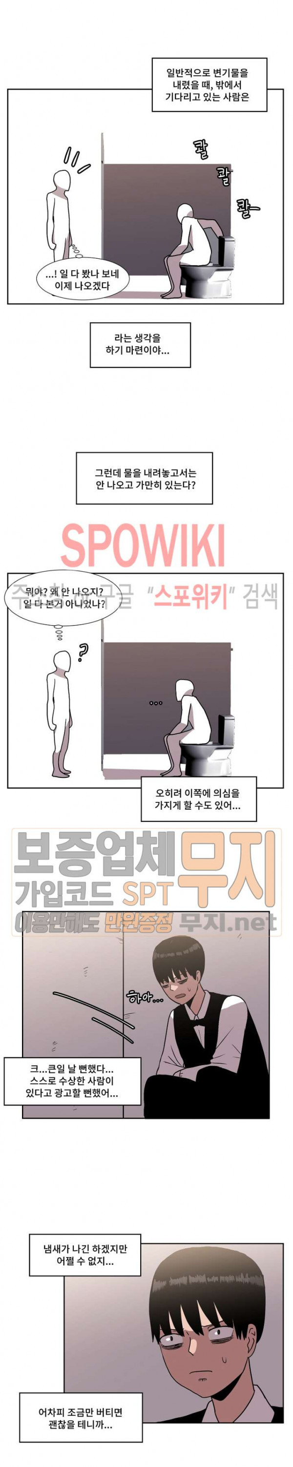 아싸가 알아버렸다 5화 - 웹툰 이미지 8