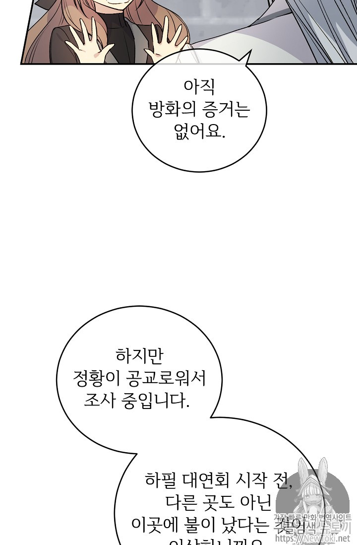 능력 있는 시녀님 24화 - 웹툰 이미지 13