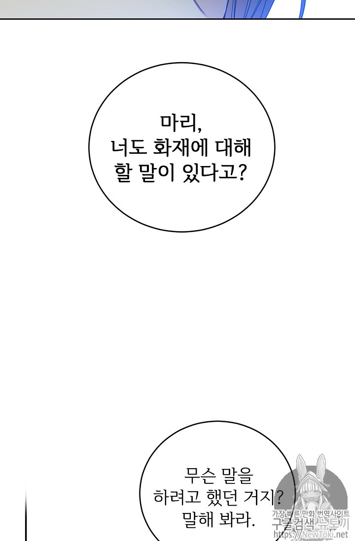 능력 있는 시녀님 24화 - 웹툰 이미지 64