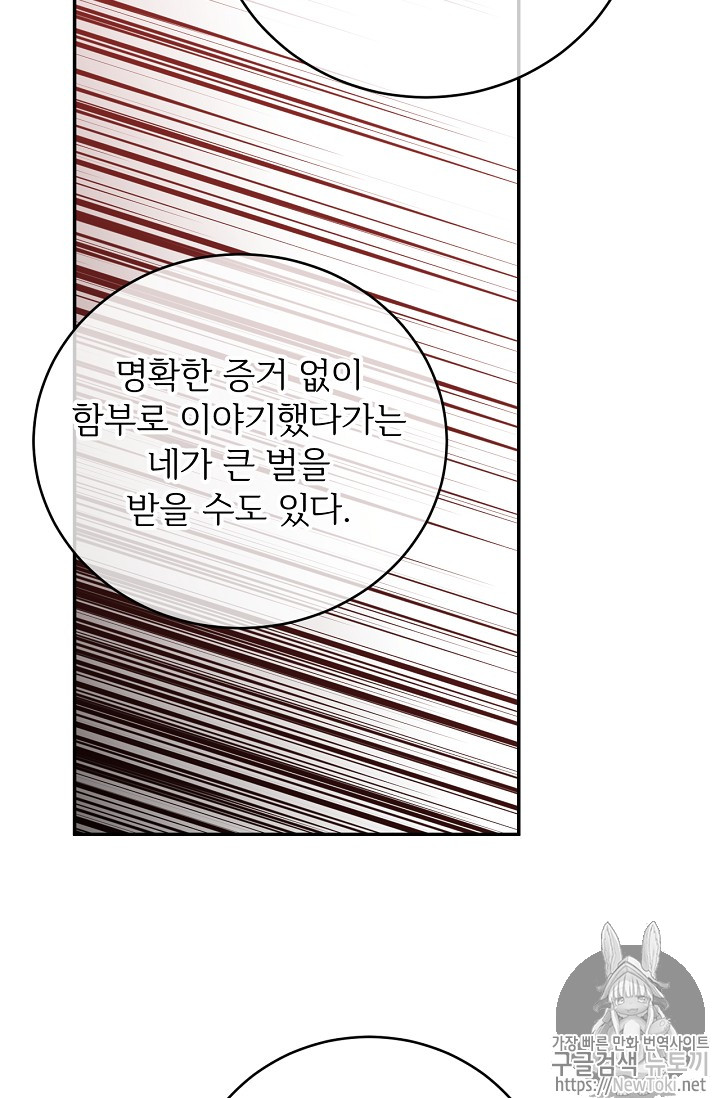 능력 있는 시녀님 24화 - 웹툰 이미지 70