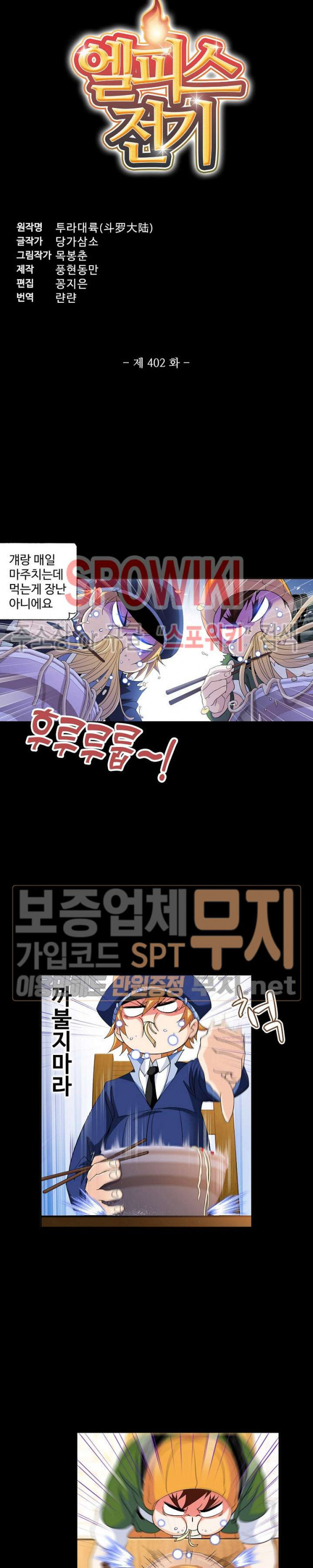 엘피스 전기: SOUL LAND 402화 - 웹툰 이미지 2