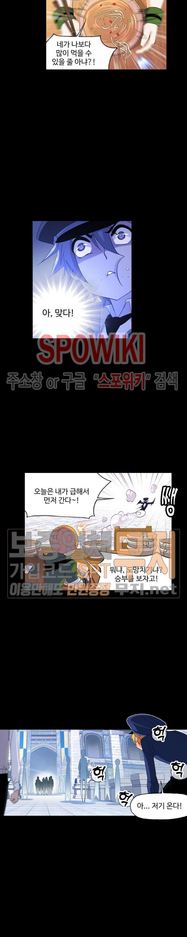 엘피스 전기: SOUL LAND 402화 - 웹툰 이미지 3