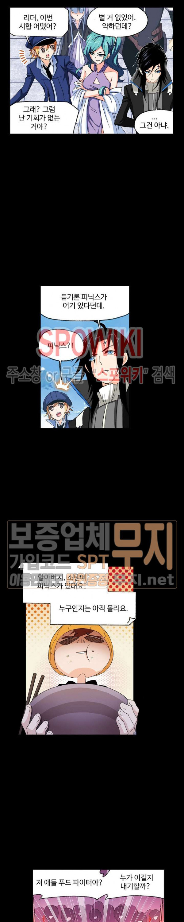 엘피스 전기: SOUL LAND 402화 - 웹툰 이미지 4