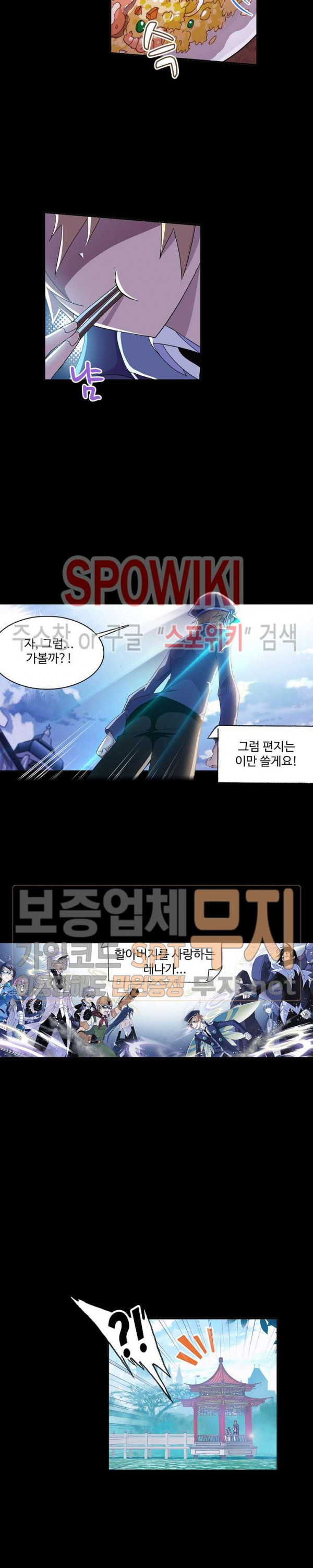 엘피스 전기: SOUL LAND 402화 - 웹툰 이미지 12