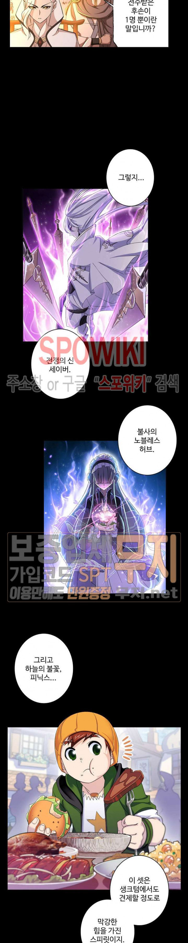 엘피스 전기: SOUL LAND 402화 - 웹툰 이미지 16