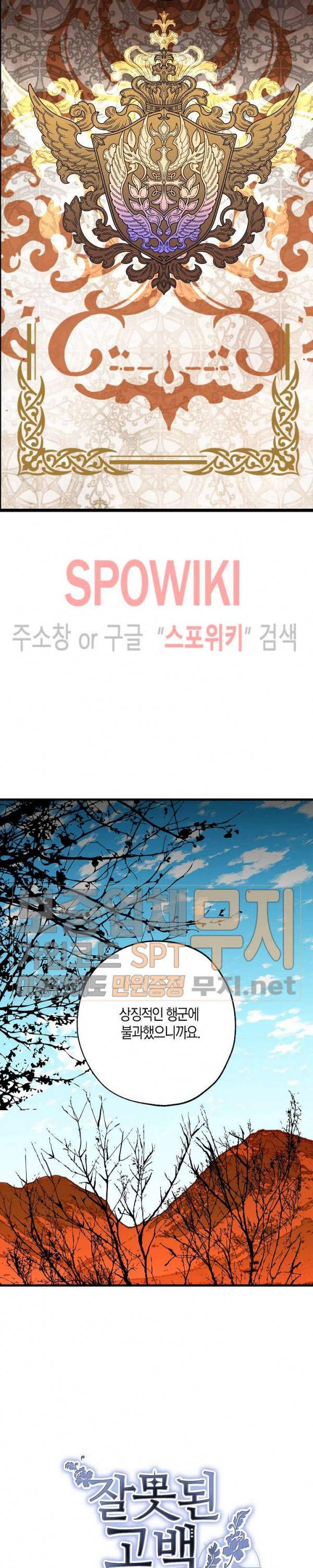 잘못된 고백 27화 - 웹툰 이미지 9