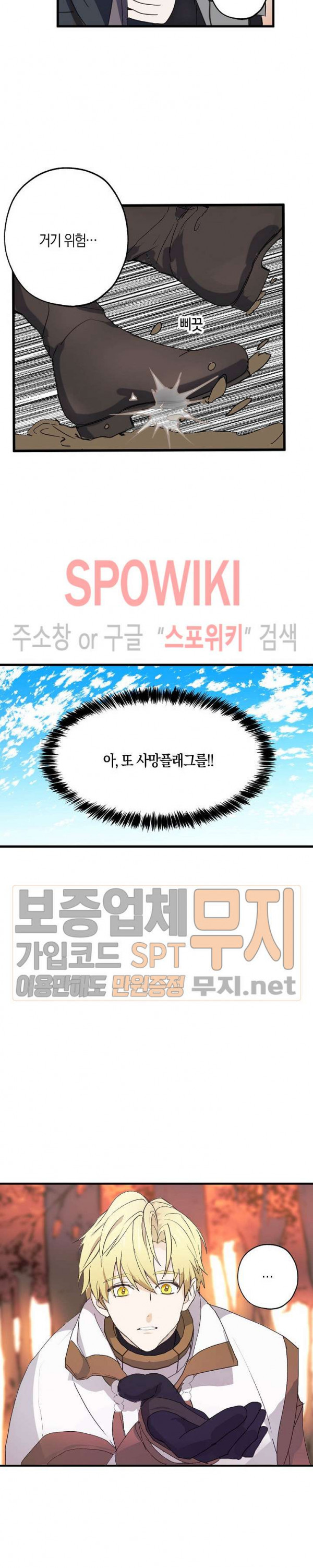 잘못된 고백 27화 - 웹툰 이미지 16